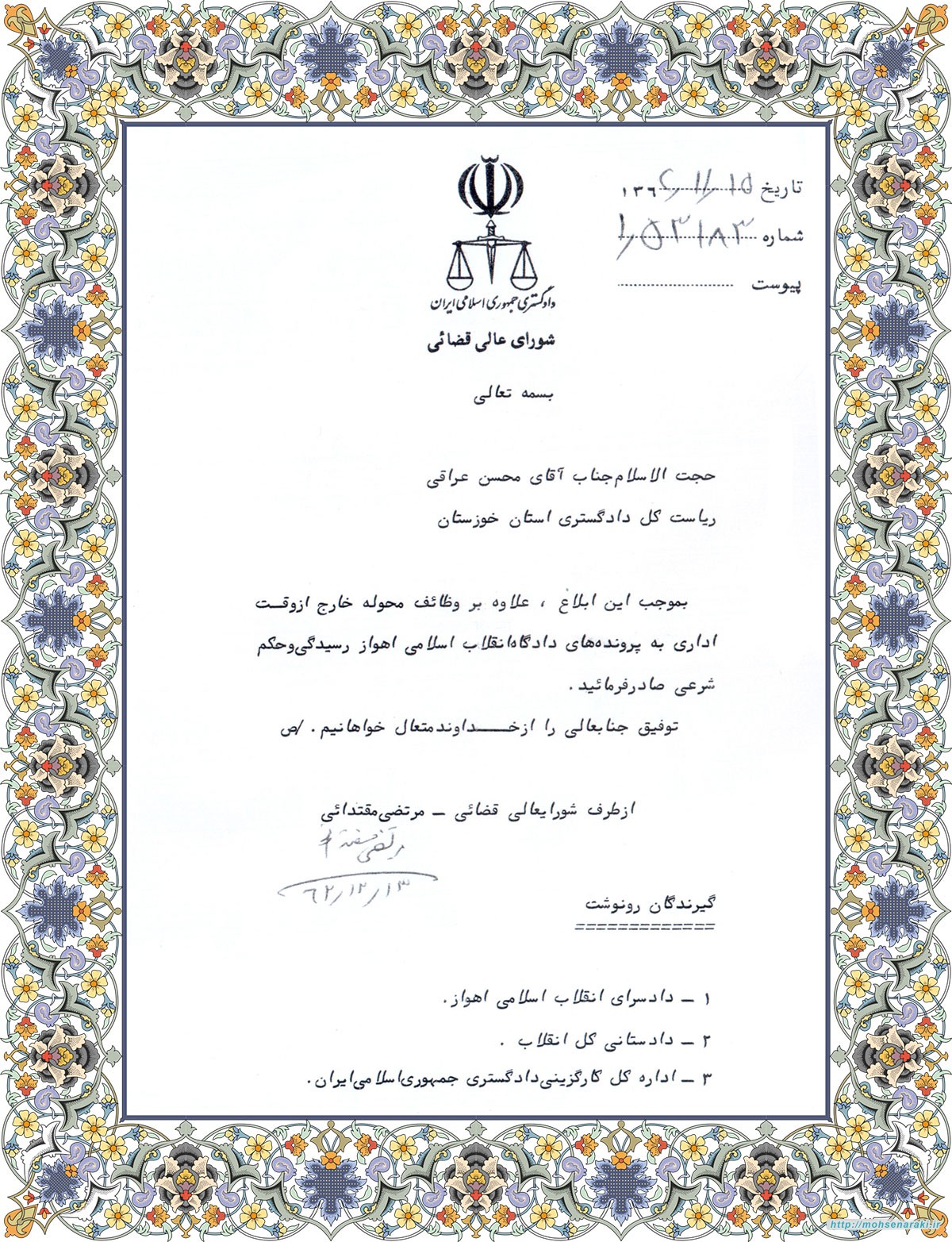 رسیدگی به پرونده های دادگاه انقلاب
