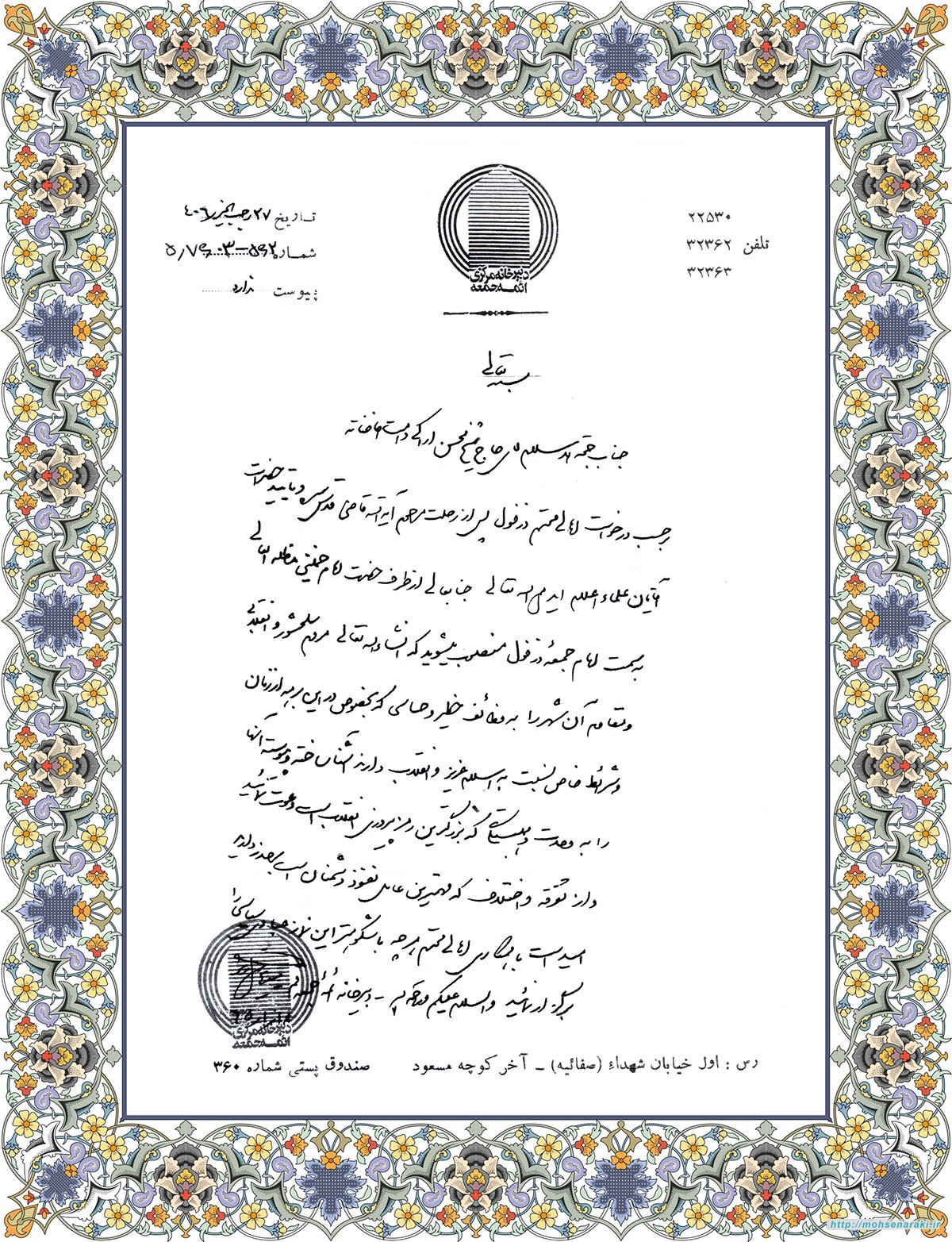 امامت جمعه دزفول