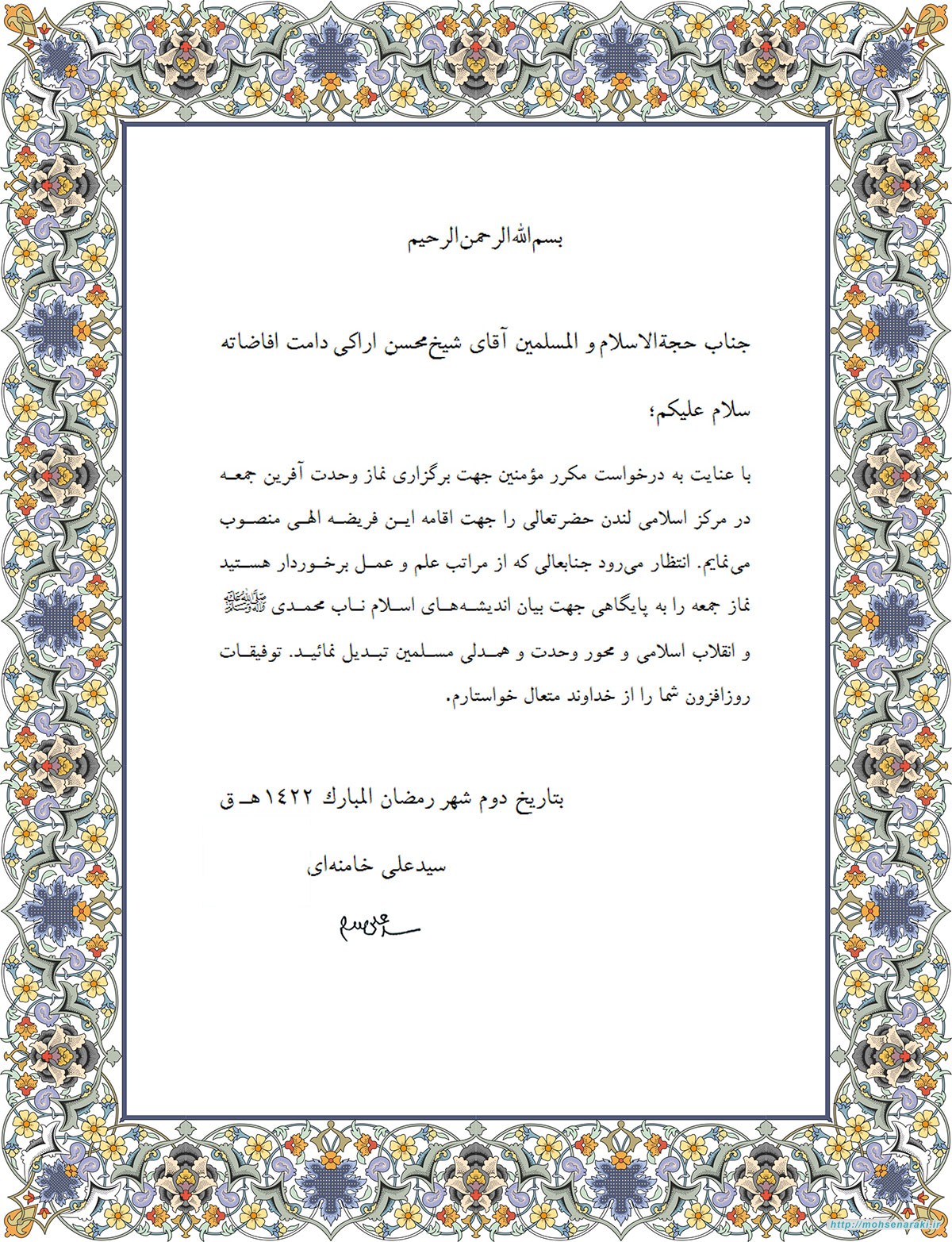 متن حکم امامت جمعه لندن