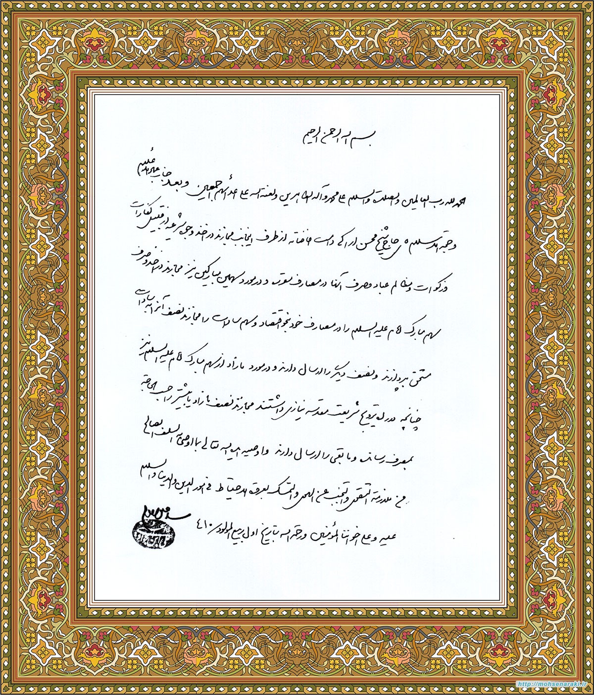 اجازه امور حسبیه - امام خامنه ای