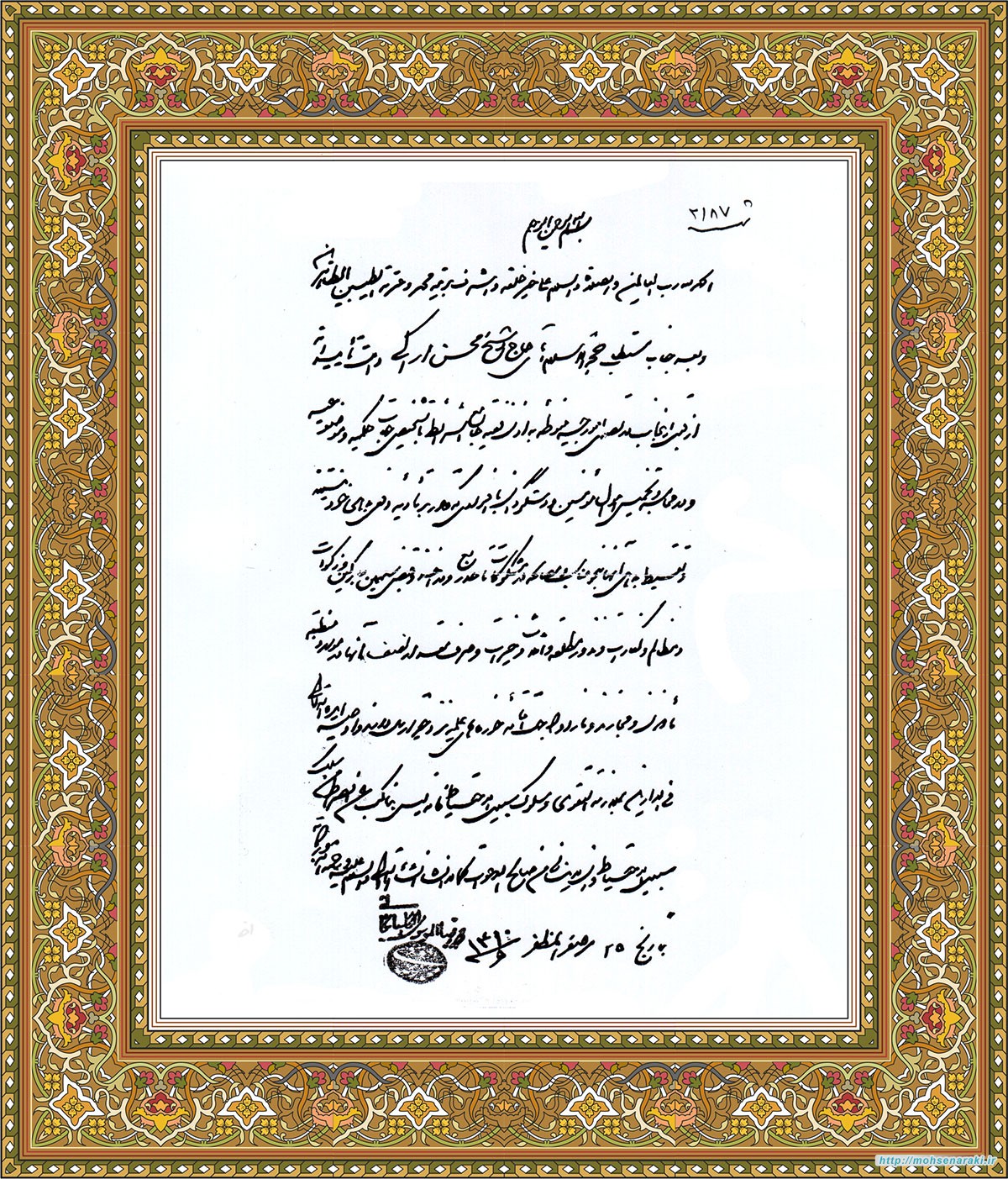 اجازه امور حسبیه - آیت الله گلپایگانی