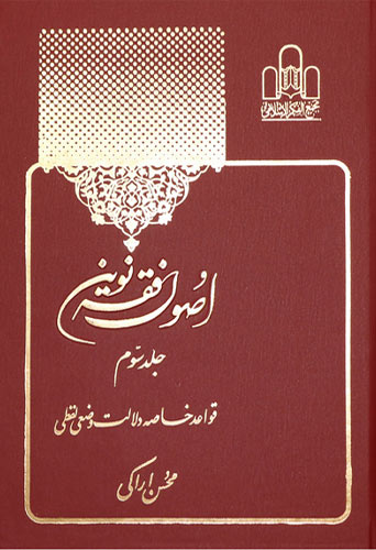 اصول فقه نوین