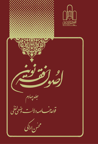 اصول فقه نوین