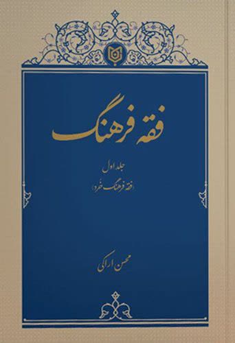  فقه فرهنگ 
