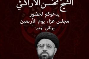 مجالس عزاء سید الشهداء (علیه‌السلام)