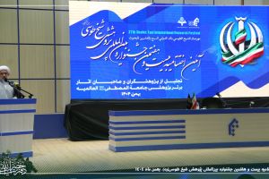 آئین اختتامیۀ بیست و هفتمین جشنوارۀ بین‌المللی پژوهشی شیخ طوسی(ره)